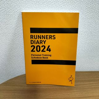 ランナーズダイアリー2024 付録(カレンダー/スケジュール)