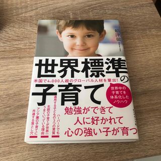 世界標準の子育て(結婚/出産/子育て)