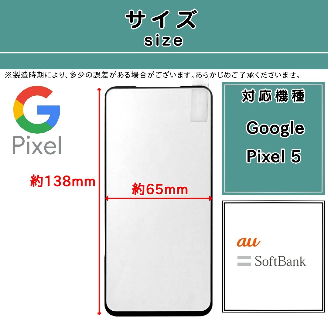 Google(グーグル)の【新品】Google pixel 5 対応 ガラスフィルム スマホ/家電/カメラのスマホアクセサリー(保護フィルム)の商品写真