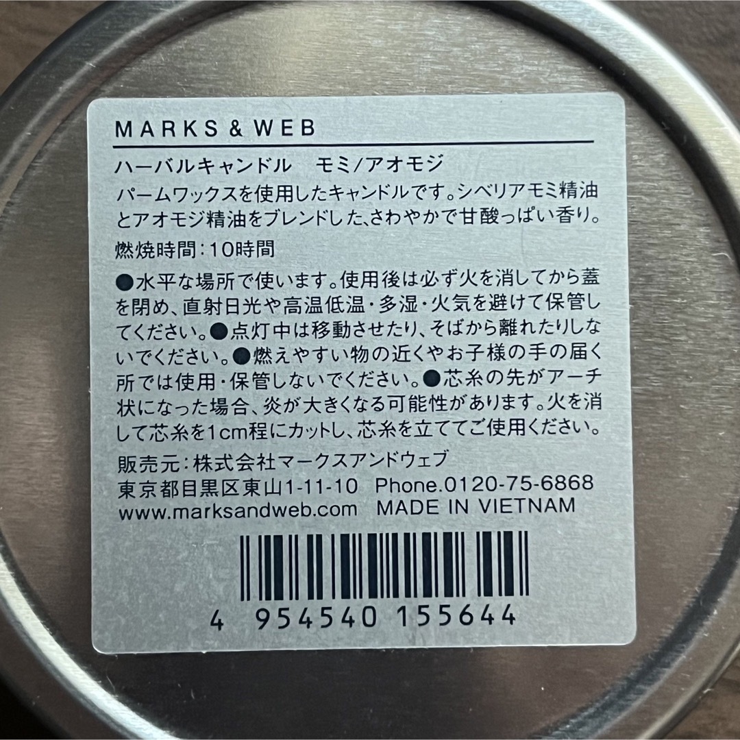 MARKS&WEB(マークスアンドウェブ)のmarks&web ハーバルキャンドル モミ アオモジ コスメ/美容のリラクゼーション(キャンドル)の商品写真