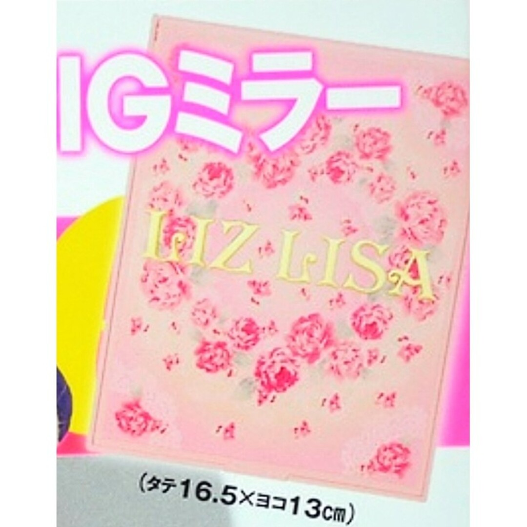 LIZ LISA(リズリサ)の新品緩衝材未開封 LIZ LISA ブーケ柄 BIG スタンドミラー 付録 エンタメ/ホビーの雑誌(ファッション)の商品写真