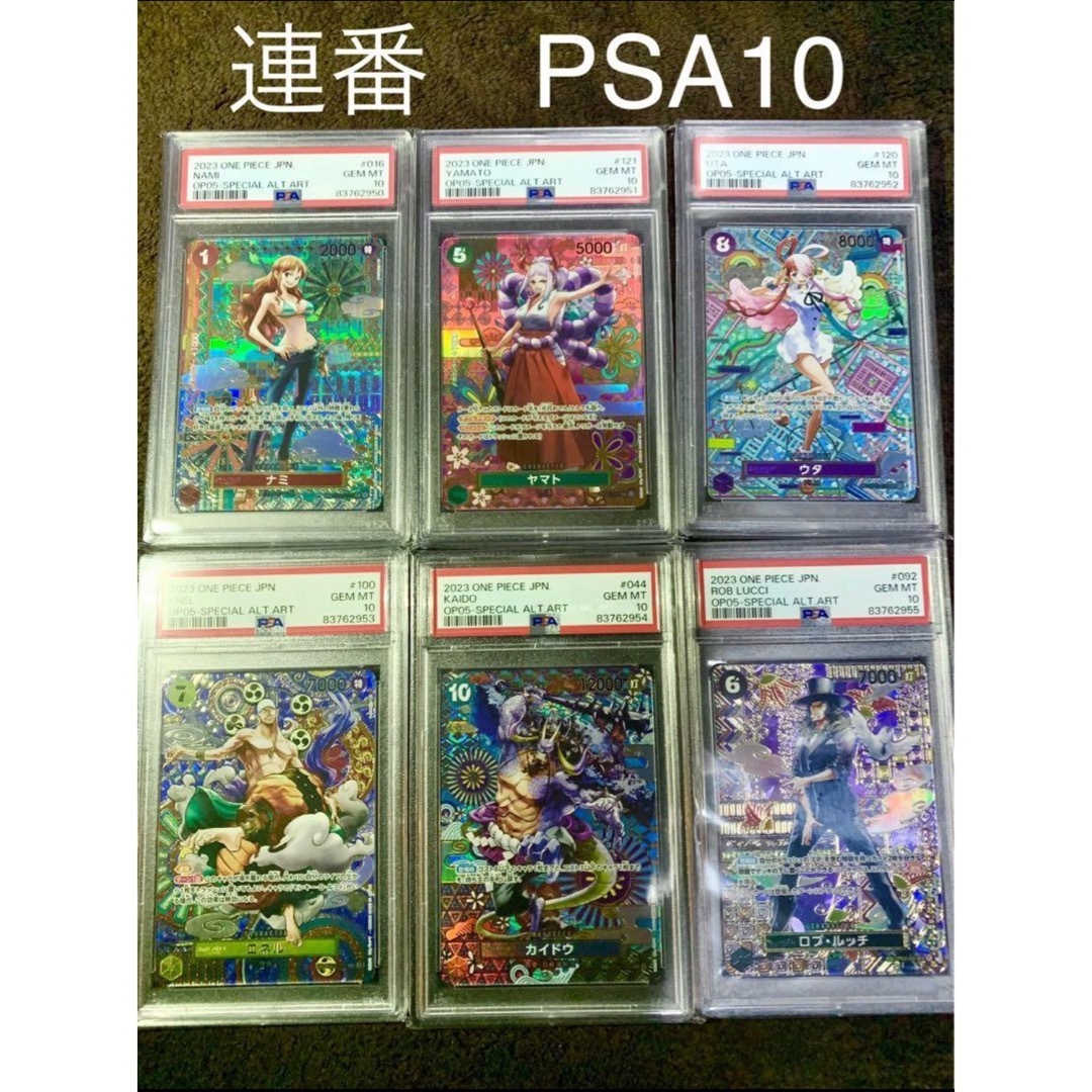 ワンピース　ナミ　ヤマト　ウタ　ルッチ　カイドウ　エネルSP 6連番PSA10