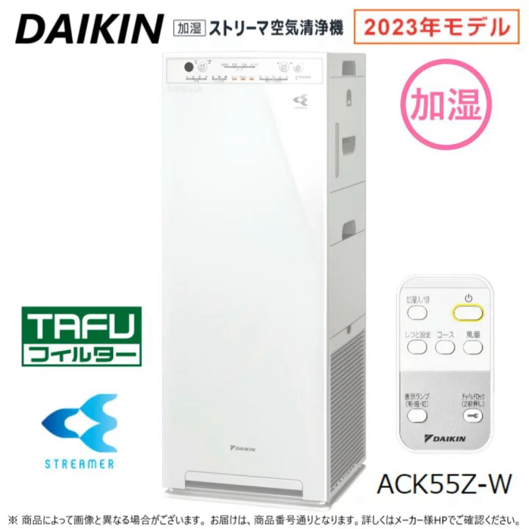 DAIKIN - 未使用◎DAIKIN ダイキン 加湿ストリーマー空気清浄機 ACK55Z
