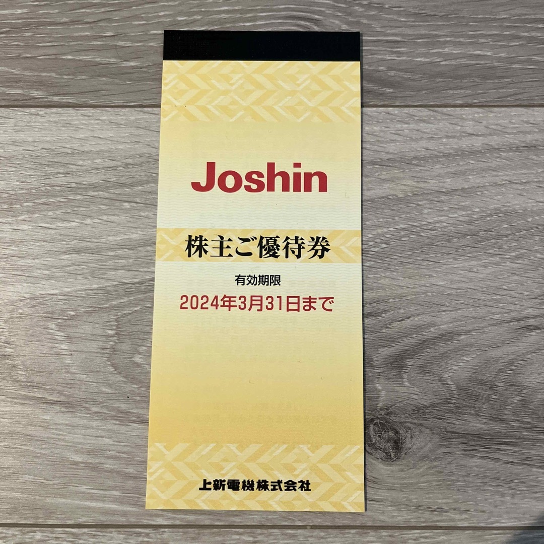 ジョーシン 上新電機 株主優待 5,000円分 チケットの優待券/割引券(ショッピング)の商品写真