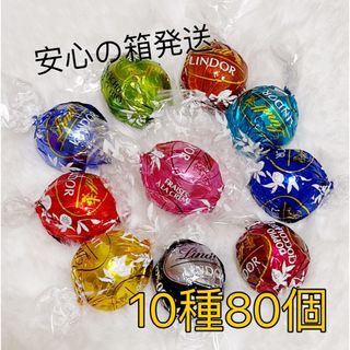 リンツ(Lindt)のリンツリンドールチョコレート 10種80個 ストロベリー入り(菓子/デザート)