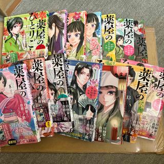 ショウガクカン(小学館)の薬屋のひとりごと　1〜14巻(その他)