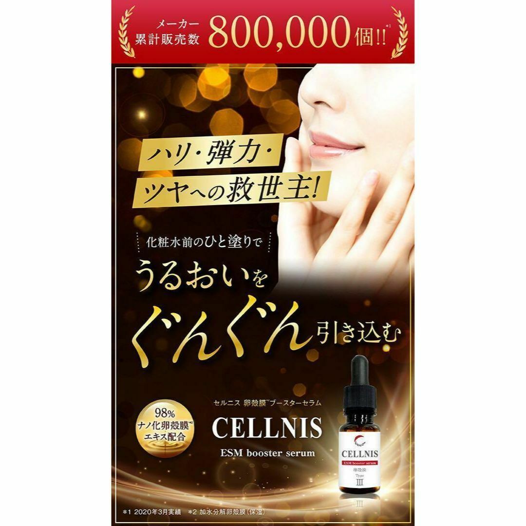 レバンテ(レバンテ)の【新品未開封】CELNIS セルニス 卵殻膜ブースターセラム 20mL コスメ/美容のスキンケア/基礎化粧品(美容液)の商品写真