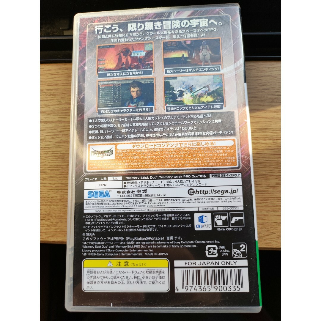 PlayStation Portable(プレイステーションポータブル)のファンタシースターポータブル エンタメ/ホビーのゲームソフト/ゲーム機本体(携帯用ゲームソフト)の商品写真