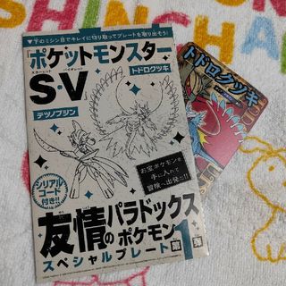 ショウガクカン(小学館)のコロコロコミック　1月号　ふろく(その他)