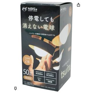 日本防災スキーム株式会社 いつでもtsuita LED 【電球色】(防災関連グッズ)