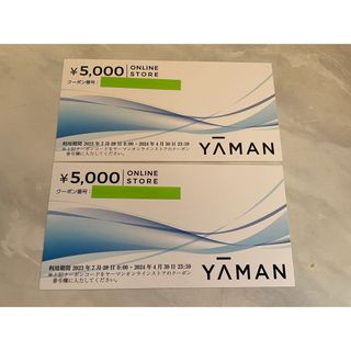 ヤーマン(YA-MAN)の10000円分　ヤーマン株主優待券　yaman　オンラインストア利用券(ショッピング)