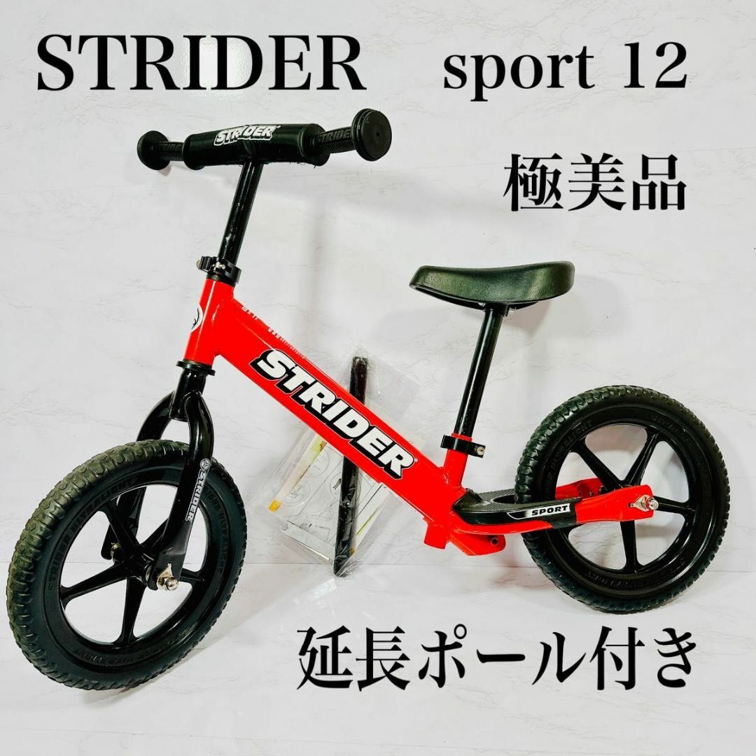 STRIDER ストライダー 12 スポーツモデル レッド バランスバイク ...