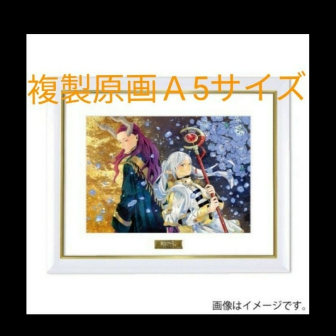 4 【新品 A5】 葬送のフリーレン 複製原画 黄金郷 マハト No.80 4 【新品 A5】 葬送のフリーレン 複製原画 黄金郷 マハト No.80