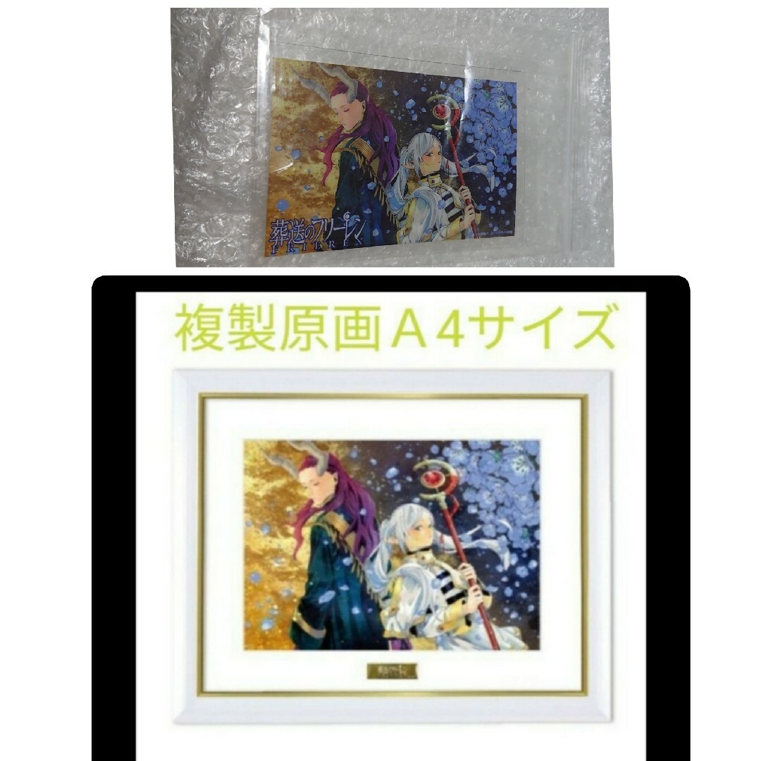 5 【新品 A4】 葬送のフリーレン 複製原画 黄金郷 マハト No.10番台 5 【新品 A4】 葬送のフリーレン 複製原画 黄金郷 マハト No.10番台