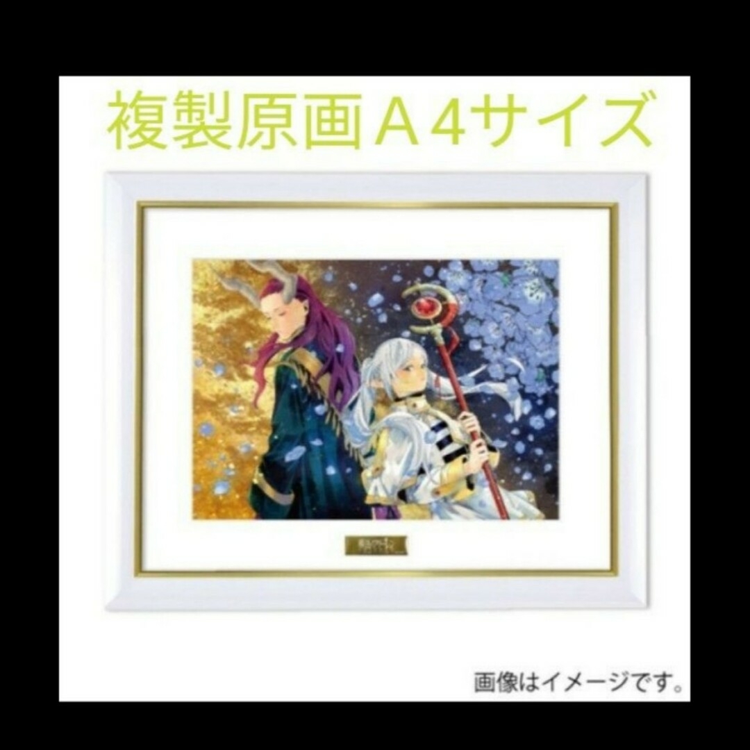 5 【新品 A4】 葬送のフリーレン 複製原画 黄金郷 マハト No.10番台 5 【新品 A4】 葬送のフリーレン 複製原画 黄金郷 マハト No.10番台