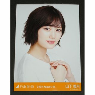 ノギザカフォーティーシックス(乃木坂46)の乃木坂46　山下美月　生写真１枚　キュロット(アイドルグッズ)