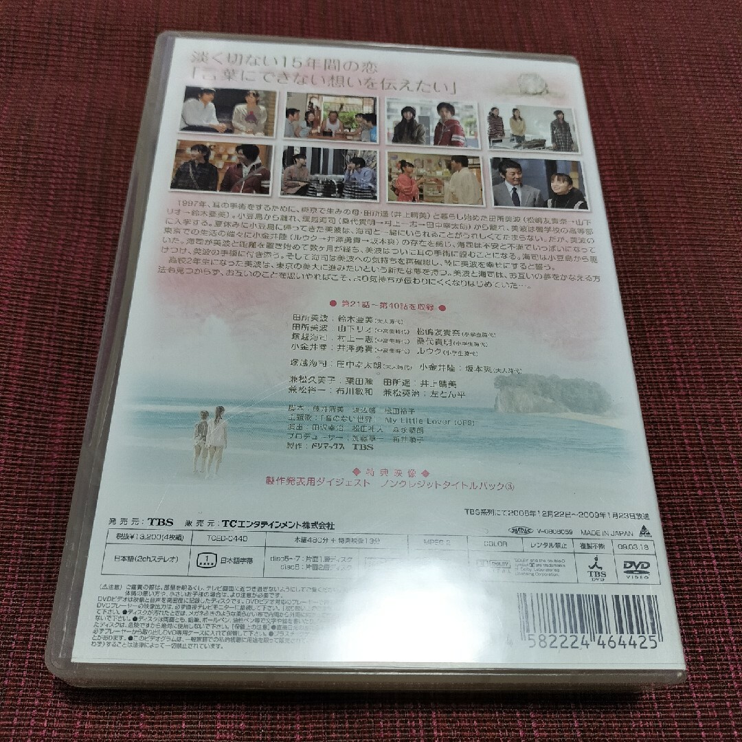 ラブレター DVD-BOX 2〈4枚組〉