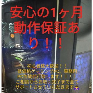 10万以内 自作pc ゲーミングPC 事務用pc 作成 代行 オーダーメイドPC(デスクトップ型PC)