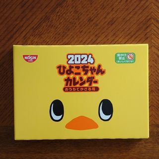 ニッシンショクヒン(日清食品)の日清食品 2024 ひよこちゃんカレンダー(カレンダー/スケジュール)