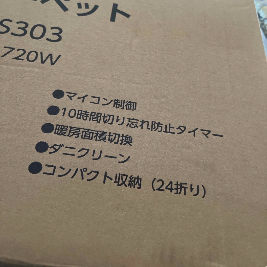 山善(ヤマゼン)のYAMAZEN  電気カーペット　KU-S303 インテリア/住まい/日用品のラグ/カーペット/マット(ホットカーペット)の商品写真