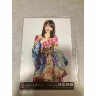 エイチケーティーフォーティーエイト(HKT48)のHKT48 宮脇咲良　君はメロディー　生写真　AKB48(アイドルグッズ)