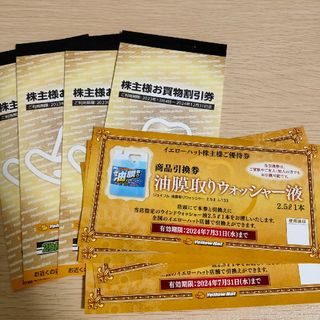 イエローハット　株主優待券（12,000円分）＋商品引換券4枚(ショッピング)