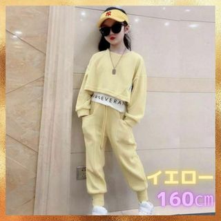 キッズ服 女の子 ダンス セットアップ イエロー 韓国子供服 スウェット 160(その他)