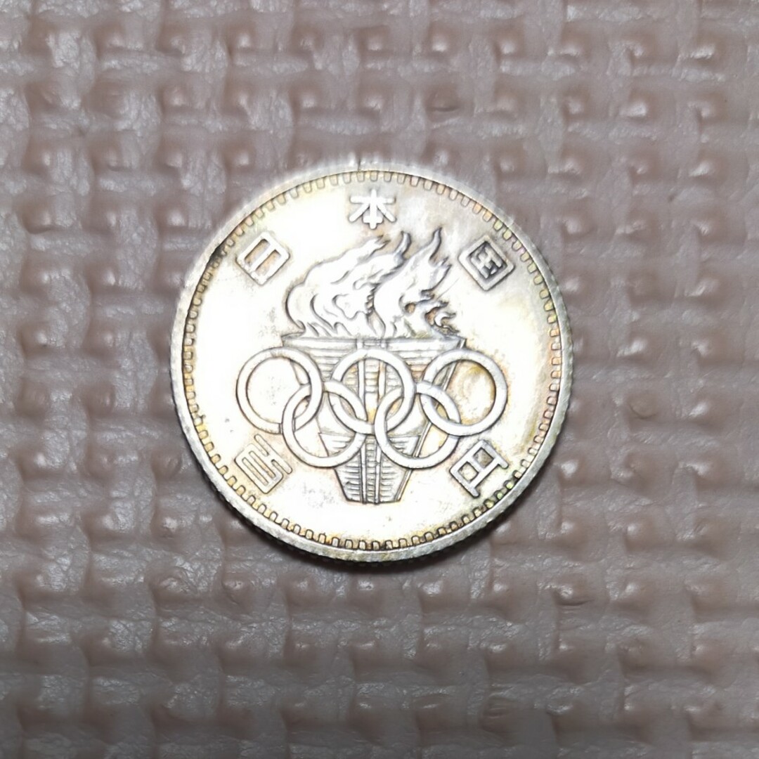 1964東京オリンピック100円記念硬貨 エンタメ/ホビーの美術品/アンティーク(貨幣)の商品写真