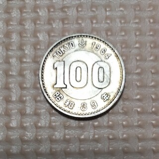 1964東京オリンピック100円記念硬貨(貨幣)