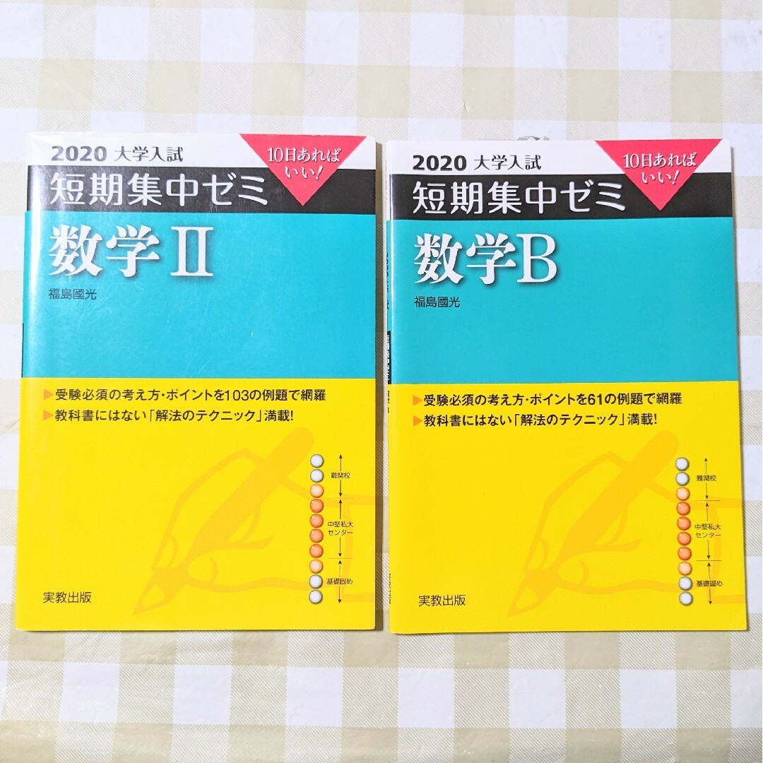 大学入試短期集中ゼミセンター数学2B 2020 安っぽく 大学入試短期集中ゼミセンター数学2B 2020 安っぽく