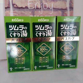 ツムラのくすり湯 バスハーブ 65回分 3箱