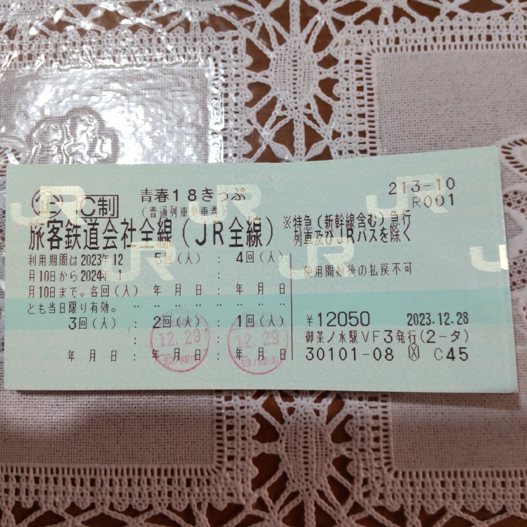 青春18切符青春18きっぷ  ３回分  即日発送  12/30発送  返却不要