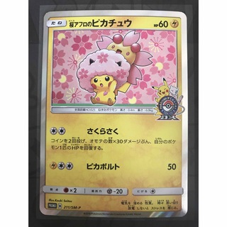 ポケモン(ポケモン)のポケモンカード 桜アフロのピカチュウ プロモ 211/SM-P(シングルカード)