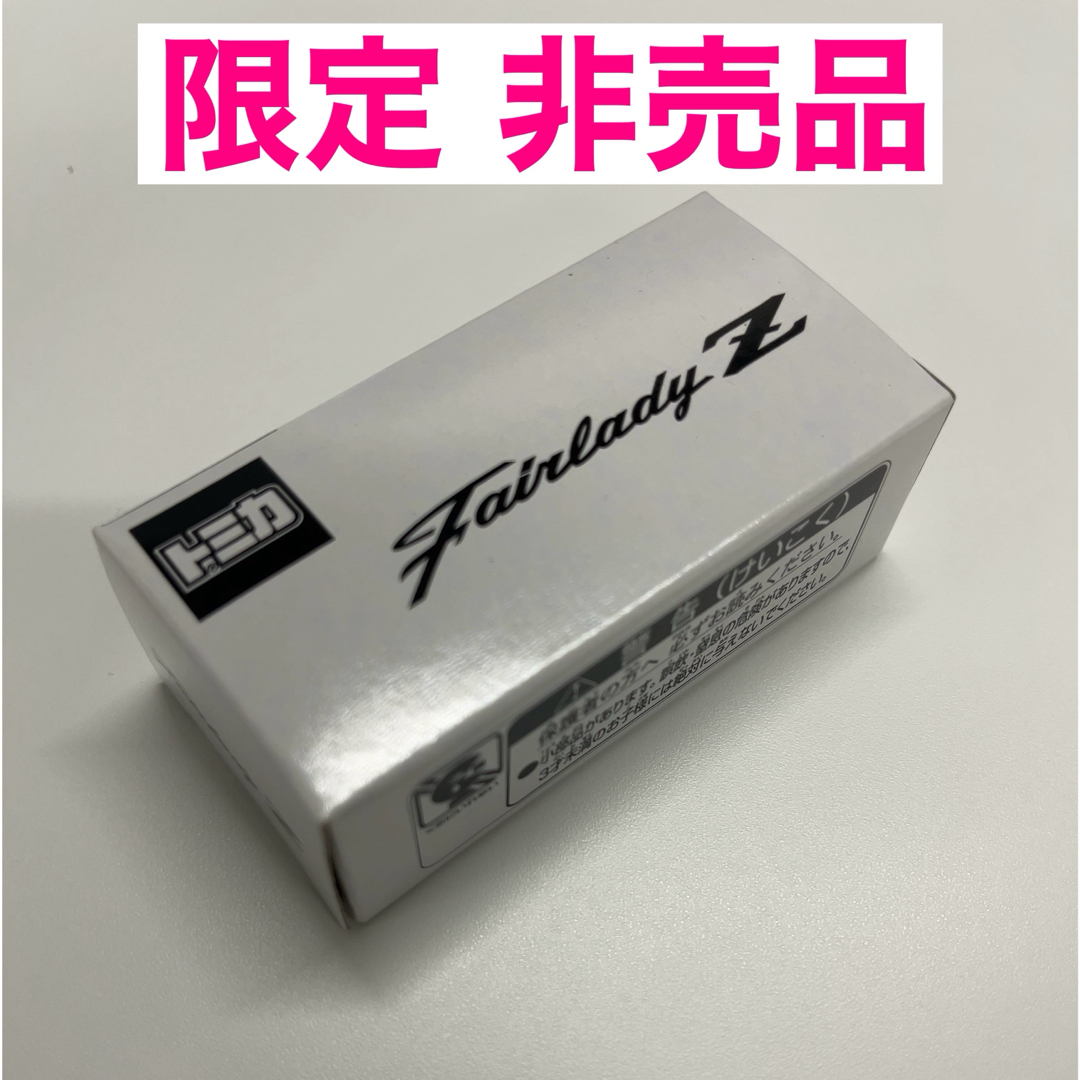 メズム東京【新品 限定 非売品】トミカ 日産 フェアレディZ メズム東京【新品 限定 非売品】トミカ 日産 フェアレディZ