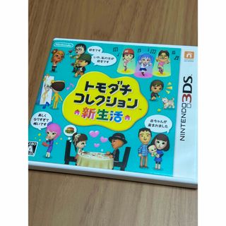 トモダチコレクション　新生活　3DSソフト(携帯用ゲームソフト)