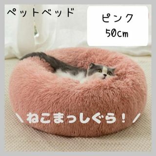 ペットベッド 猫 犬 クッション ペット イヌ ネコ  愛犬 愛猫 丸型 洗える(猫)