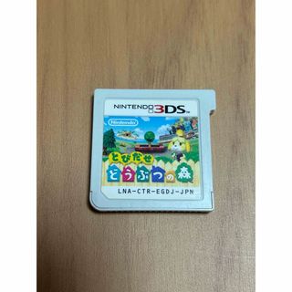 とびだせ　どうぶつの森　ニンテンドー3DS ソフト(携帯用ゲームソフト)