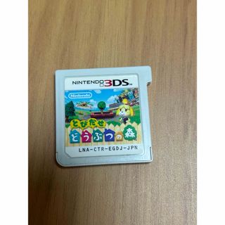 とびだせ　どうぶつの森　ニンテンドー　3DSソフトのみ(携帯用ゲームソフト)