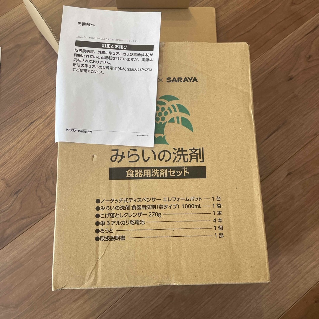 アイリスオーヤマ(アイリスオーヤマ)のみらいの洗剤　食器用洗剤セット インテリア/住まい/日用品の日用品/生活雑貨/旅行(洗剤/柔軟剤)の商品写真