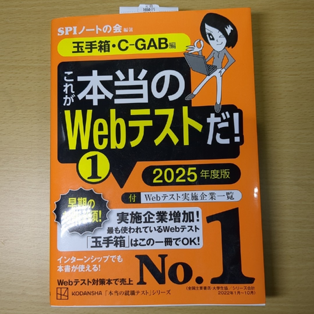 これが本当のＷｅｂテストだ！ エンタメ/ホビーの本(ビジネス/経済)の商品写真