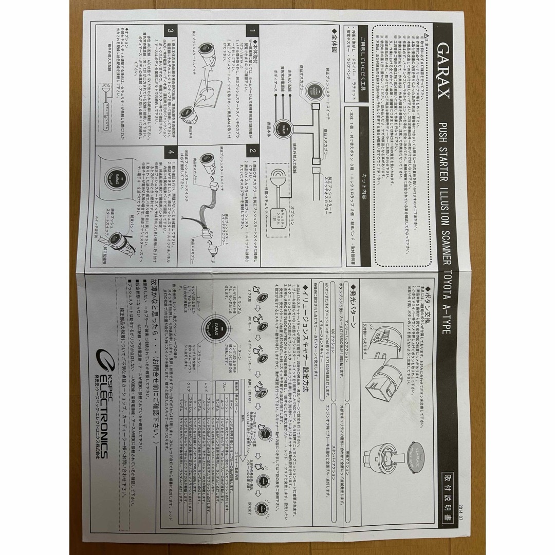 トヨタ(トヨタ)のGARAX プッシュスターター　イリュージョン　スキャナー　トヨタ　A-TYPE 自動車/バイクの自動車(車内アクセサリ)の商品写真