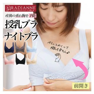 ラディアンヌ(Radianne（R）)のラディアンヌ 授乳ブラ・ナイトブラ(ブラ)