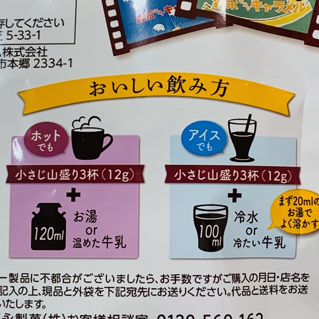 森永製菓(モリナガセイカ)の【ココアでほっこり♪】森永　ミルクキャラメルココア　150ｇ　お試し用1個 食品/飲料/酒の飲料(その他)の商品写真