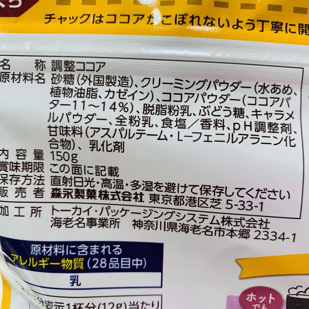 森永製菓(モリナガセイカ)の【ココアでほっこり♪】森永　ミルクキャラメルココア　150ｇ　お試し用1個 食品/飲料/酒の飲料(その他)の商品写真