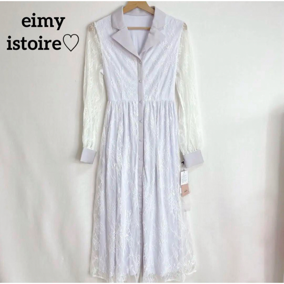 新品タグ付き✨️eimy istoire　カラースイッチレースシャツワンピースなし□あり裏地