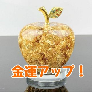 ☆ゴールドアップル☆ 置物☆金箔入り☆縁起物☆林檎☆風水☆幸運☆プレゼント☆(その他)