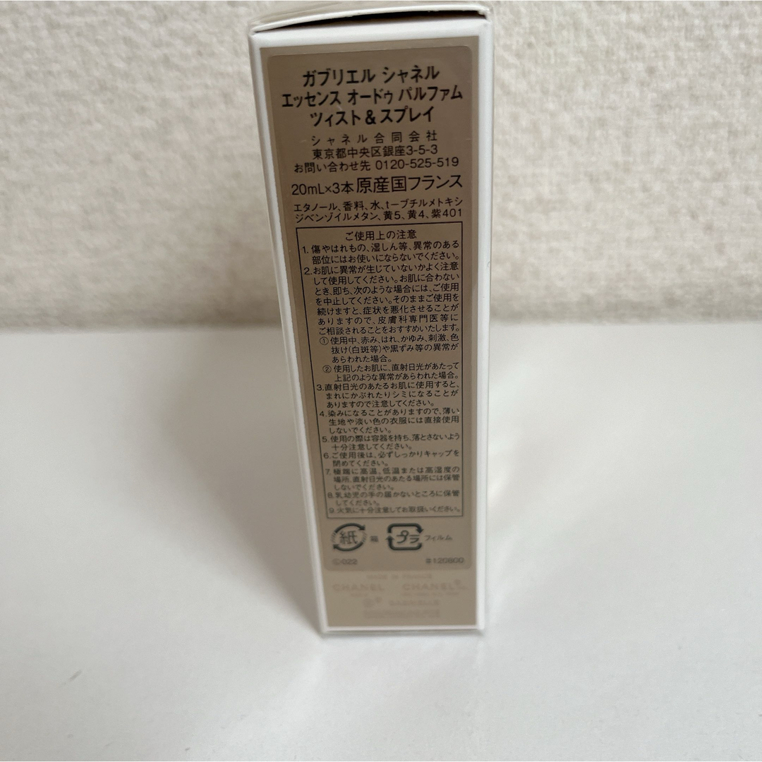 CHANEL(シャネル)のシャネル 香水 CHANEL ガブリエル エッセンス ツイスト  20ml×3 コスメ/美容の香水(その他)の商品写真