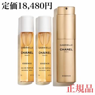 CHANEL - シャネル 香水 CHANEL ガブリエル エッセンス ツイスト  20ml×3