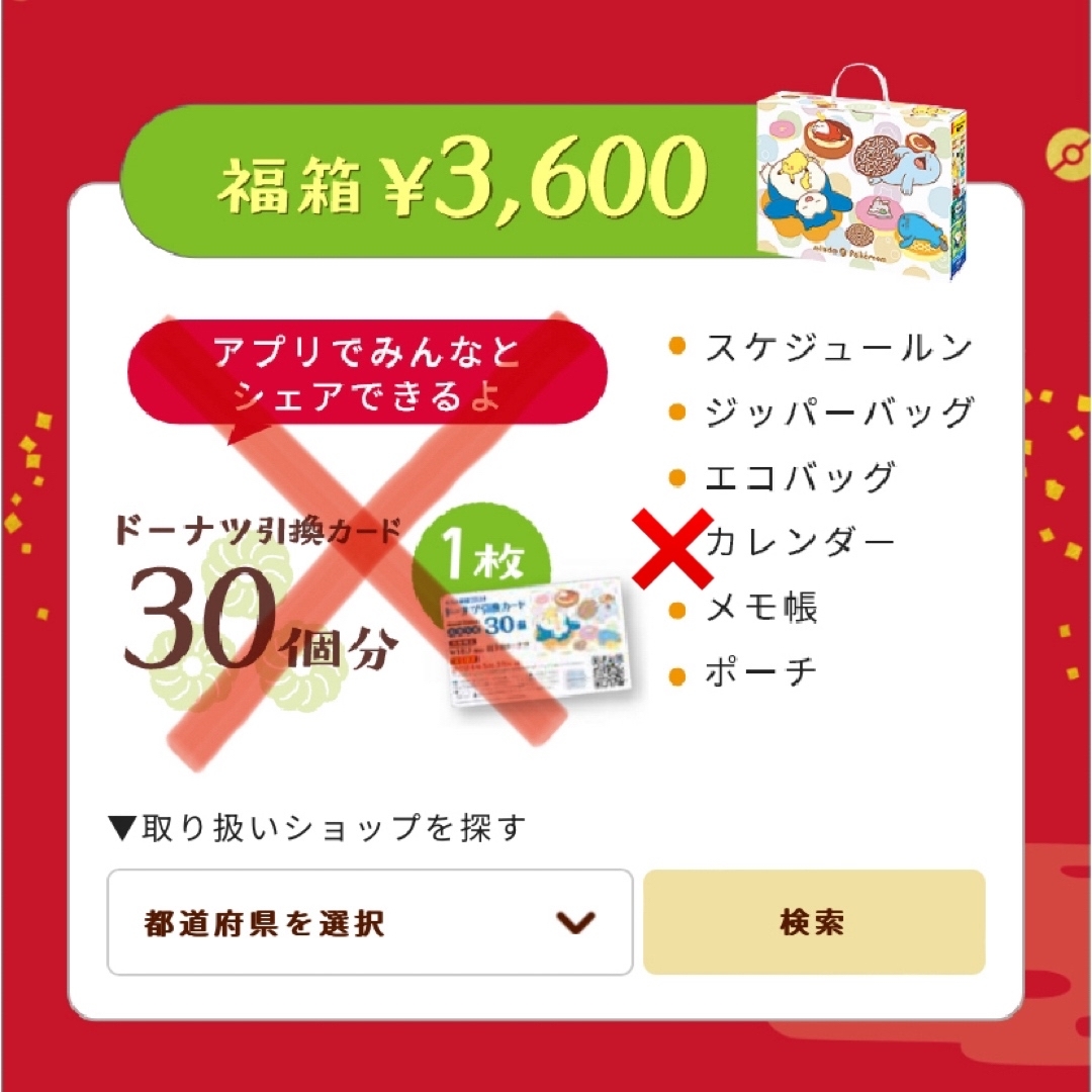 ポケモン(ポケモン)のミスド　福袋　2024    グッズのみ エンタメ/ホビーのおもちゃ/ぬいぐるみ(キャラクターグッズ)の商品写真