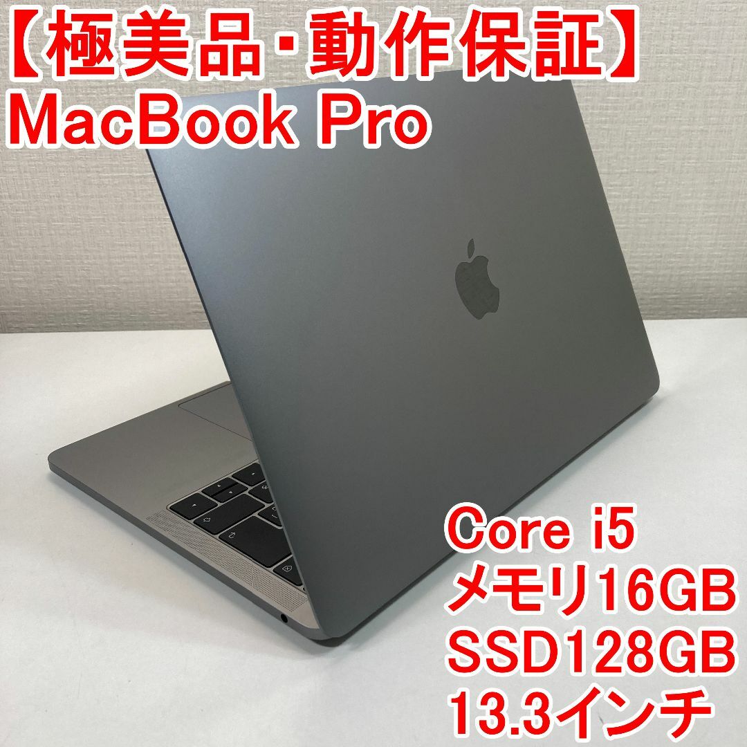 Apple(アップル)のApple MacBook Pro Core i5 ノートパソコン （Q4） スマホ/家電/カメラのPC/タブレット(ノートPC)の商品写真